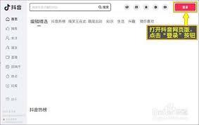 抖音网页版如何一键登录