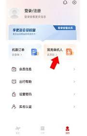 西藏航空如何添加乘客信息