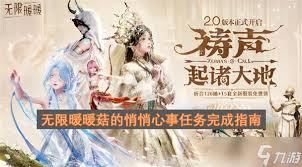 无限暖暖菇的悄悄心事任务怎么完成