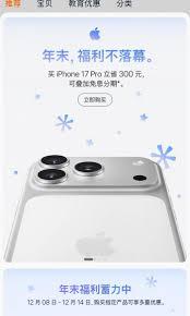iPhone17Pro何时降价
