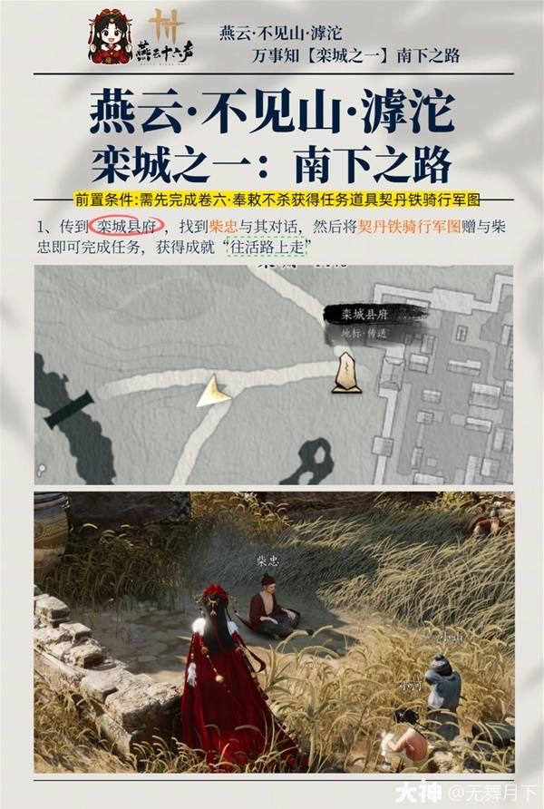 燕云十六声滹沱栾城万事知全收集攻略