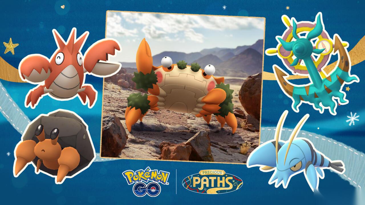 怎么在 Pokémon GO 中获取毛崖蟹和异色破破舵轮