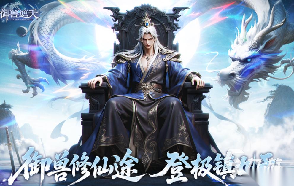 经典的人气仙侠手游下载合集 热门的仙侠游戏盘点2026