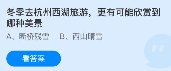 冬季去杭州西湖旅游，更有可能欣赏到哪种美景