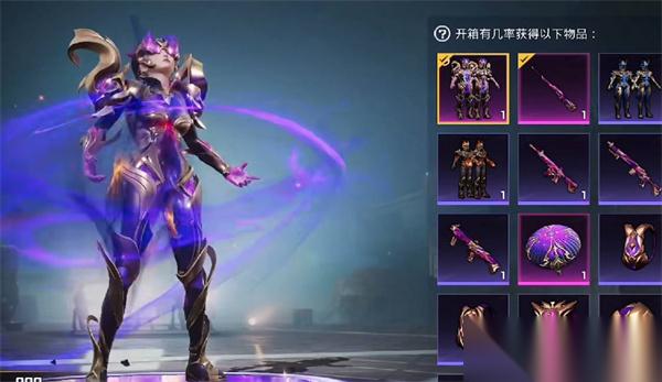 和平精英新军需暗星紫秘价格是多少