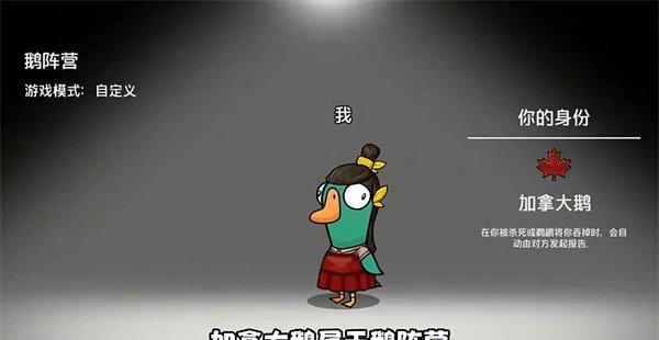 鹅鸭杀加拿大鹅是干嘛的 加拿大鹅技能效果介绍