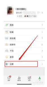 微信如何查看授权过的软件
