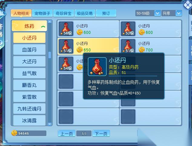 逍遥情缘 关键时刻该用哪些药你知道吗 来学习药理知识吧