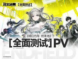 明日方舟终末地全面测试充值返还如何领取