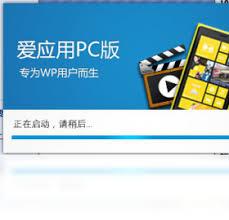 爱应用pc版最新官网地址在哪