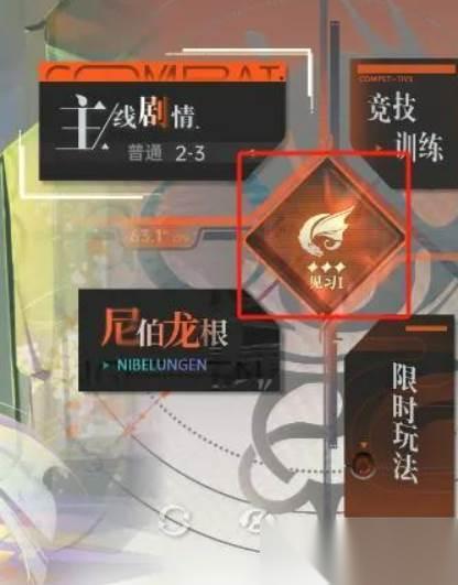 龙族 卡塞尔之门 小队评级段位