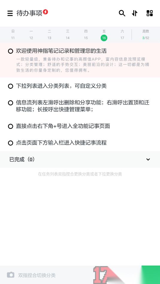 神指笔记手机版给待办事项设置背景颜色的方法