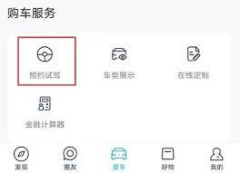 上汽大众app如何预约试驾