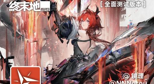 明日方舟：终末地 莱万汀一图流养成攻略