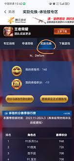 王者荣耀体验服体验币如何兑换