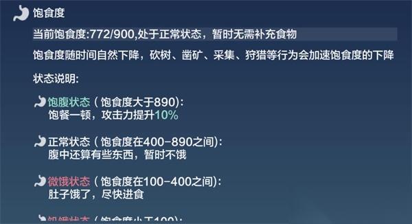 妄想山海饱食度有何用
