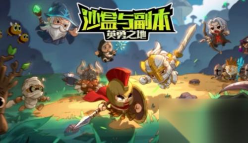 英勇之地新手开荒怎么选择装备 英勇之地新手开荒装备选择建议