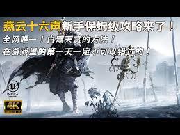 燕云十六声新手如何玩所有武器