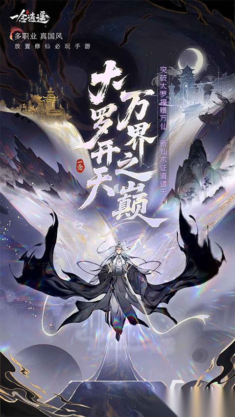 修仙类手游推荐 2026好玩的修仙类游戏排行榜