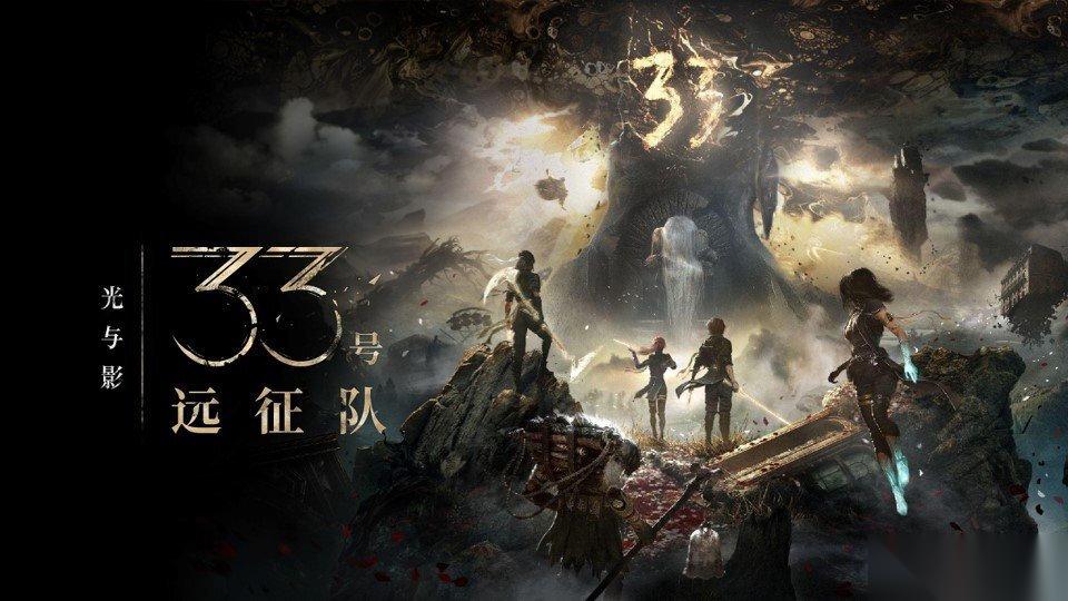 小团队大匠心 33号远征队背后的创作坚守