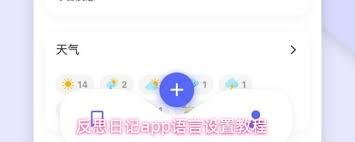 反思日记app如何缩小文字比例