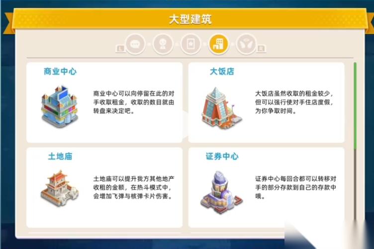 大富翁10盖什么最好