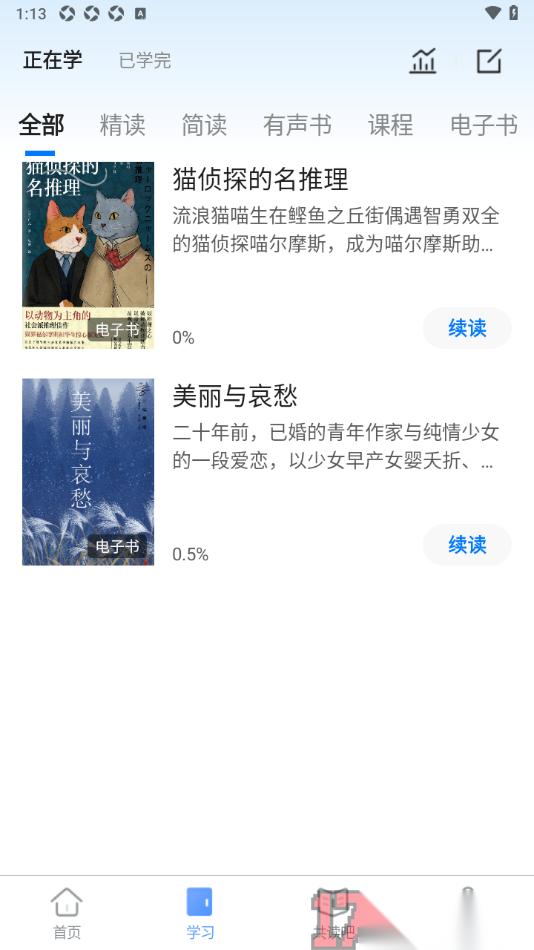 早晚读书手机版设置批量删除书架中不要的书籍的方法