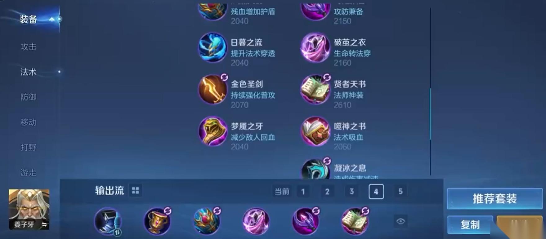 王者荣耀姜子牙无敌出装怎么搭配