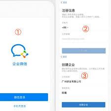 如何注册企业微信