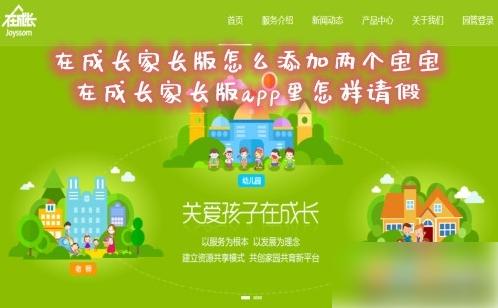 在成长家长版怎么添加两个宝宝 在成长家长版添加两个宝宝方法