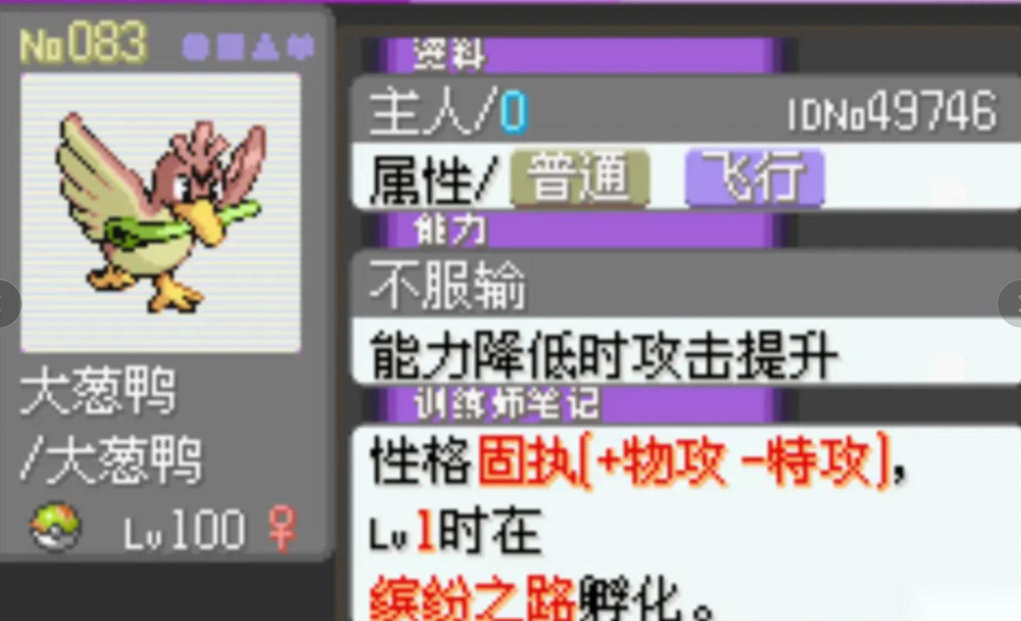 口袋妖怪漆黑的魅影大葱鸭在哪里抓