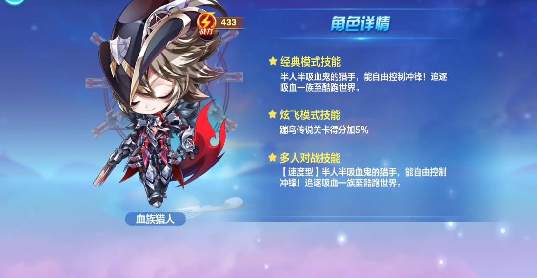 天天酷跑血族猎人怎么搭配