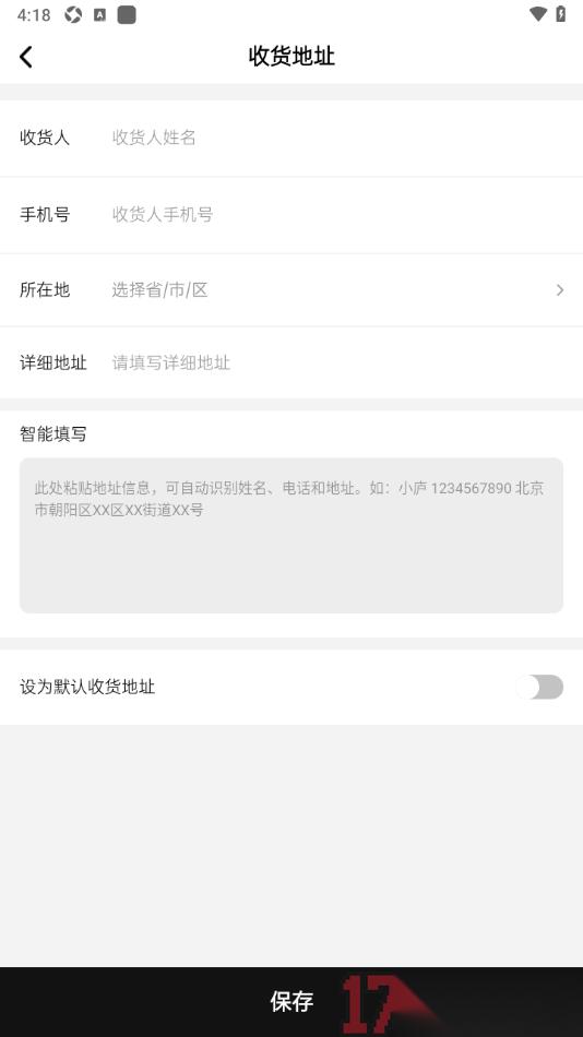 湛庐阅读手机版新建我所在的地址信息的方法