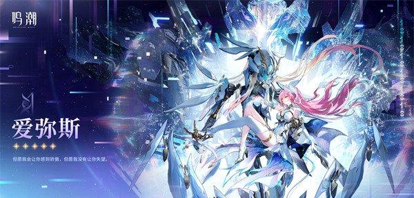 鸣潮爱弥斯怎么配队 爱弥斯配队攻略