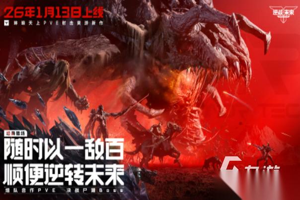 免费的射击游戏大全rpg2026 人气高的射击游戏合集