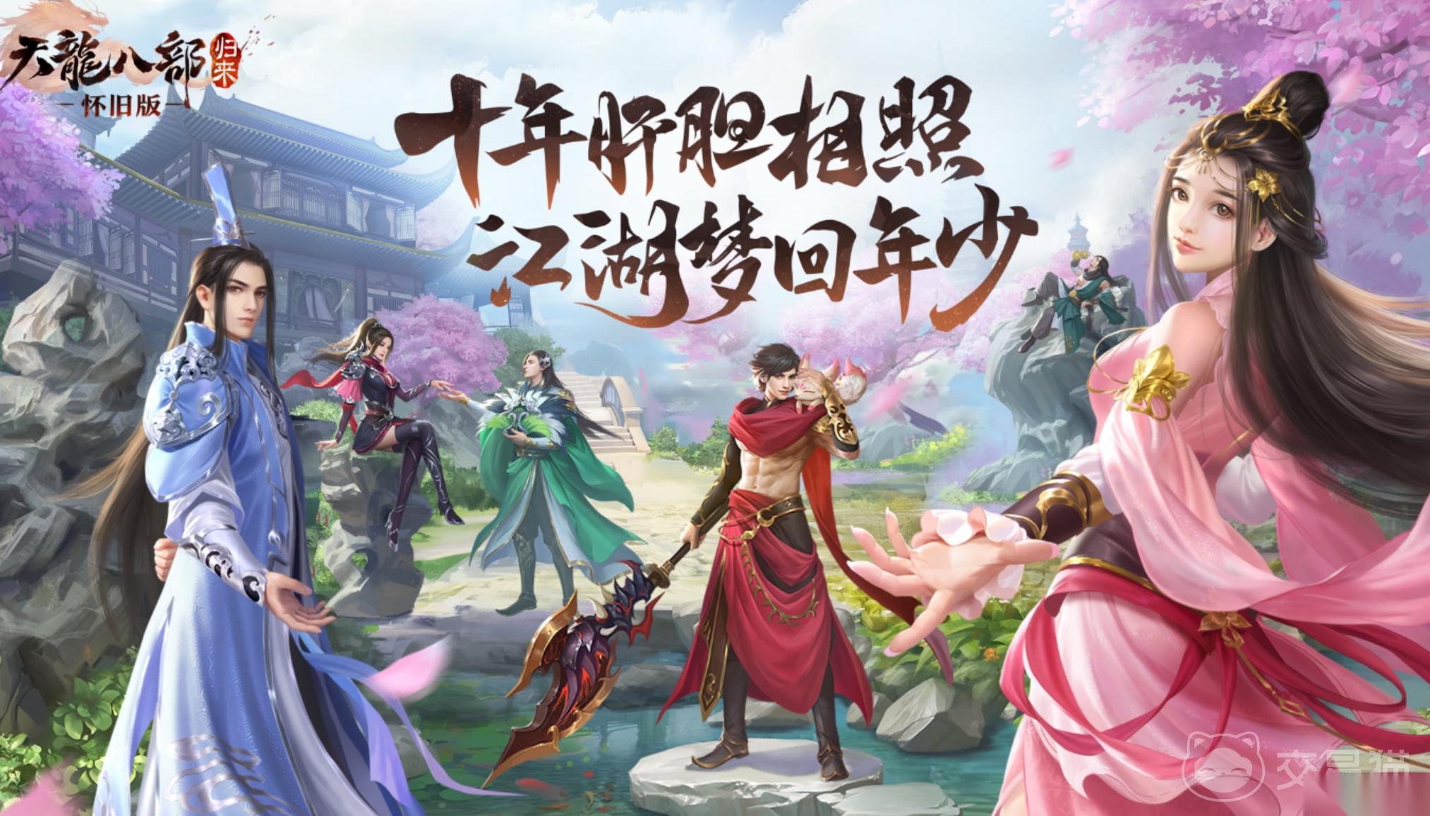 天龙八部账号交易平台分享 天龙八部账号去哪里交易好