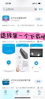 上汽大众app车子如何联网激活