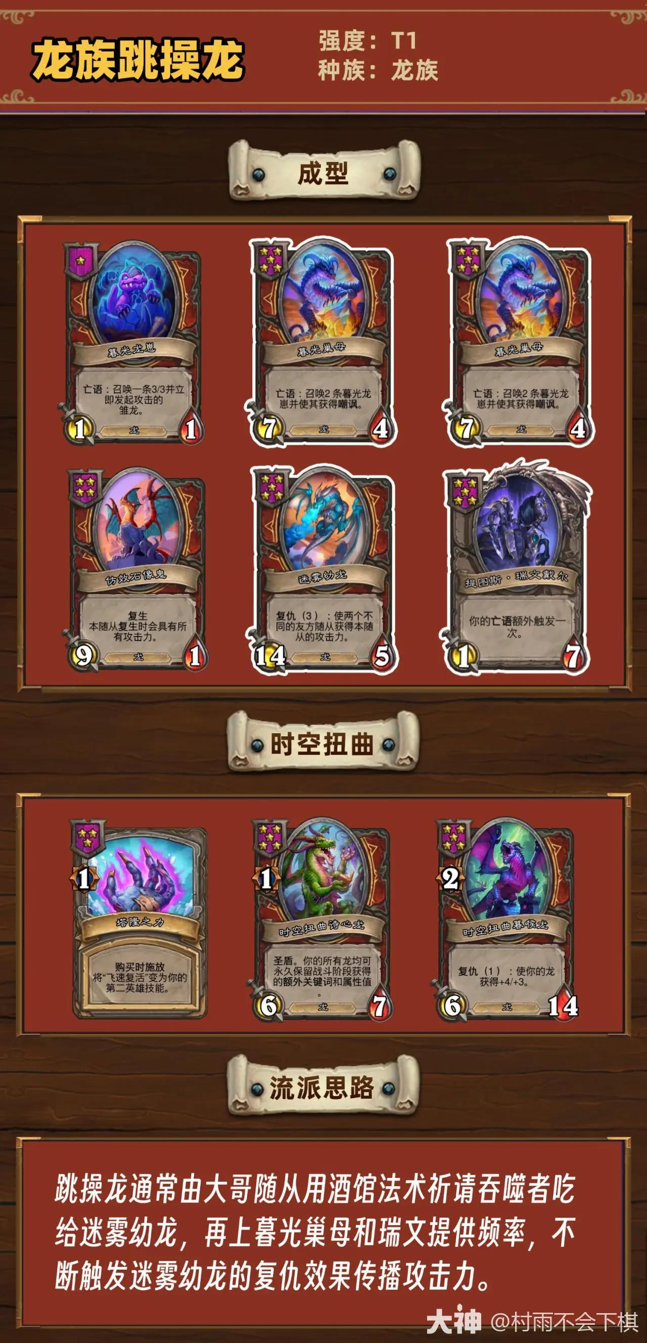 炉石传说34.4.2酒馆战棋龙族跳操龙玩法攻略