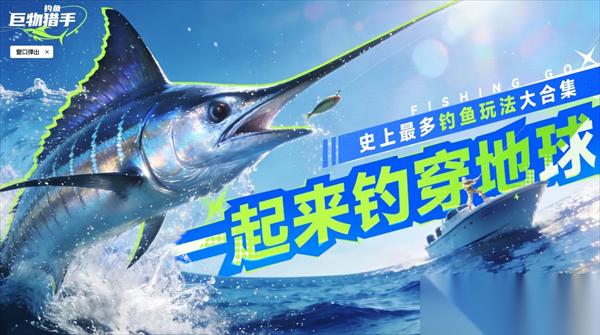 钓鱼巨物猎手渔轮讲解