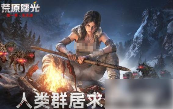 荒原曙光怎么搬砖 荒原曙光搬砖玩法教程