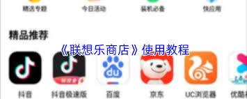 联想乐商店app如何进行实名认证