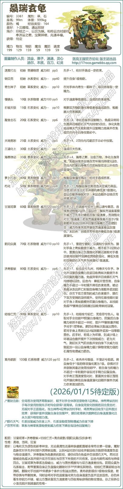 洛克王国赑瑞玄龟性格推荐