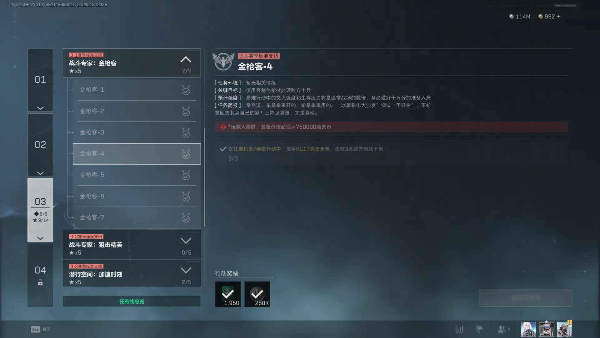 三角洲行动s8金枪客4任务攻略