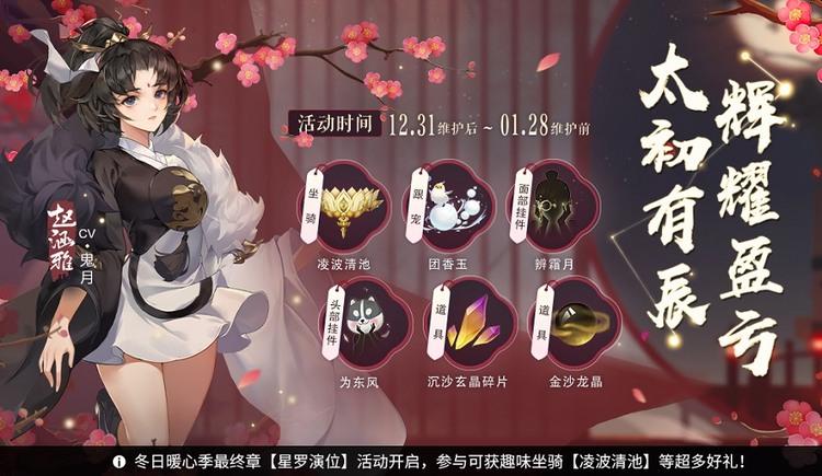 剑网3：指尖江湖 最新神秘侠客登场 新年暖心活动将至