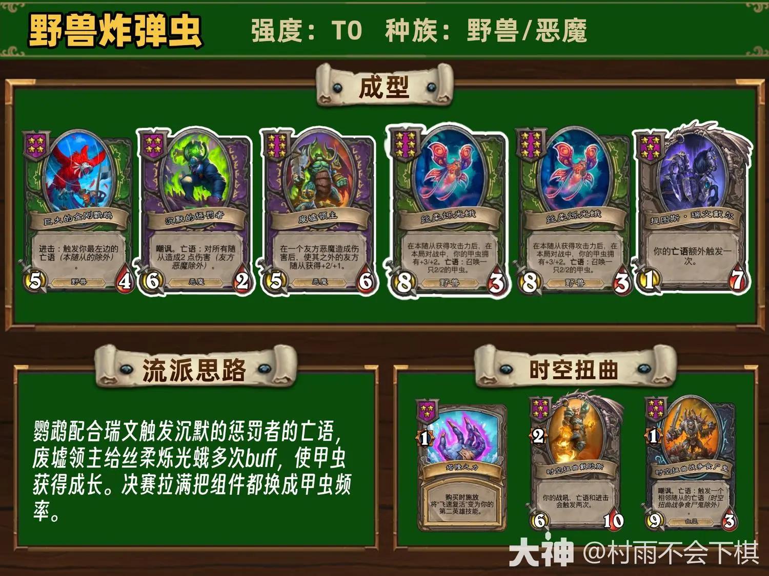 炉石传说34.6酒馆战棋野兽炸弹虫玩法攻略