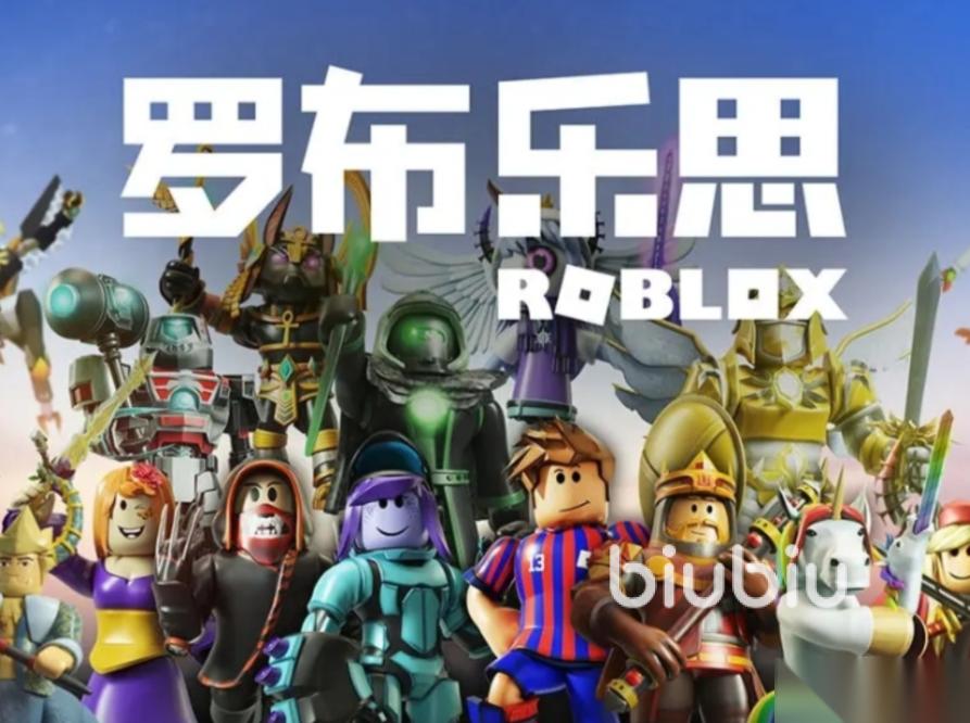 罗布乐思下载慢怎么办 Roblox下载慢解决办法