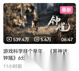 黑神话 钟馗贺岁短片上线，六分钟实机献礼甲辰龙年