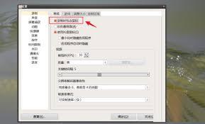 oCam如何开启托盘图标