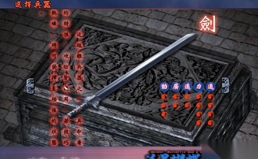 流星蝴蝶剑新手武器选择什么