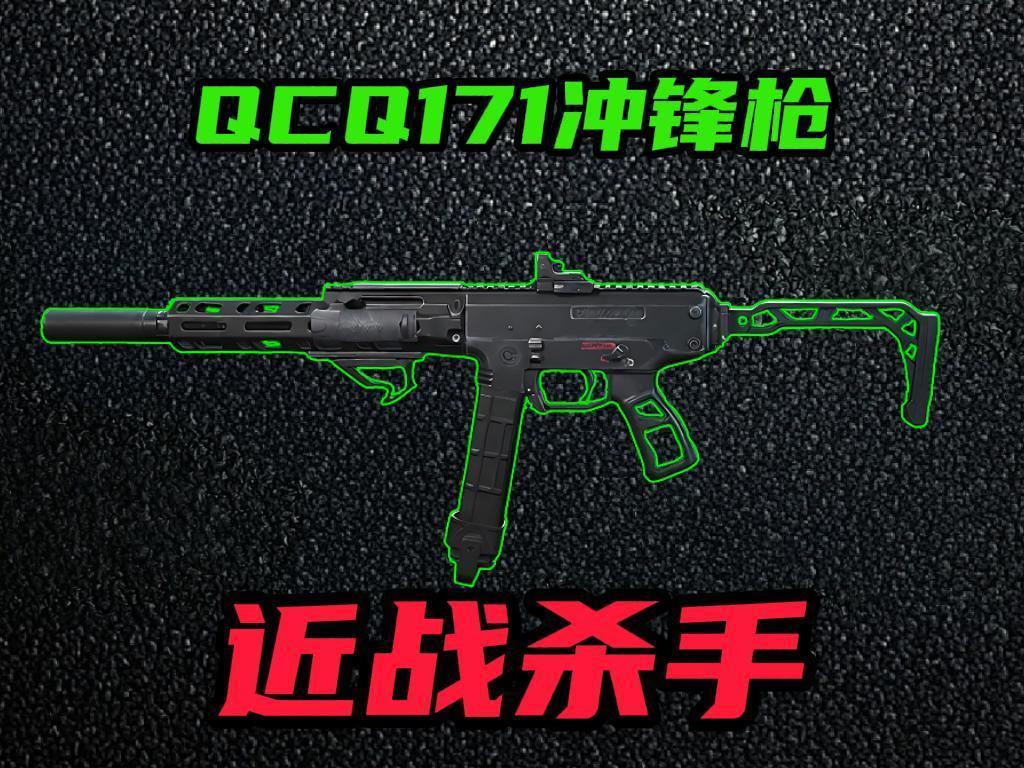 三角洲行动s8烽火地带QCQ171改枪方案